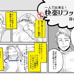これは気持ちいいw【一人で出来る快楽リラックス】目が疲れた時はおススメ!