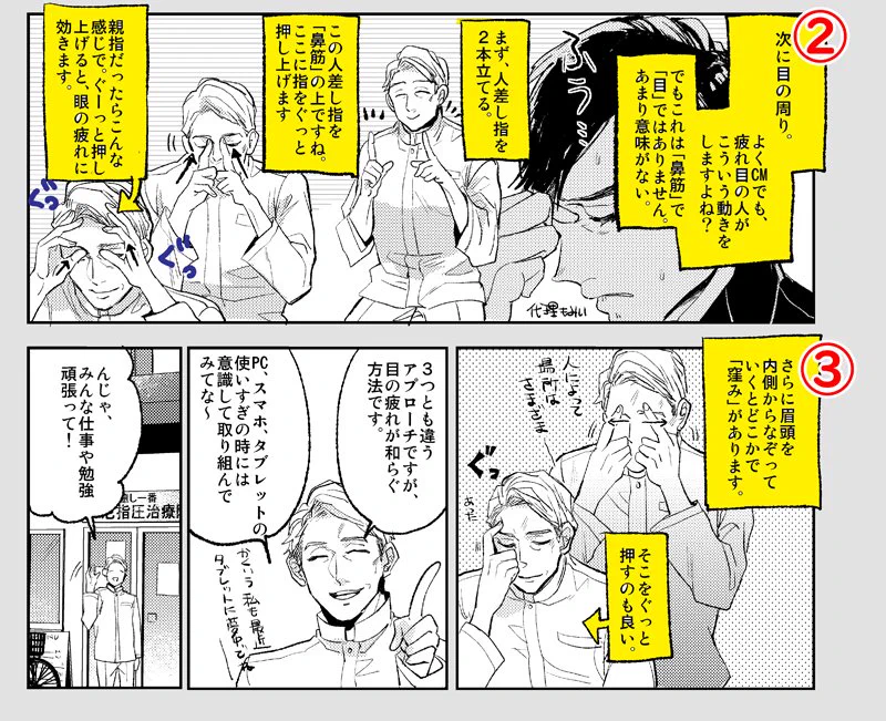 これは気持ちいいw【一人で出来る快楽リラックス】目が疲れた時はおススメ！！