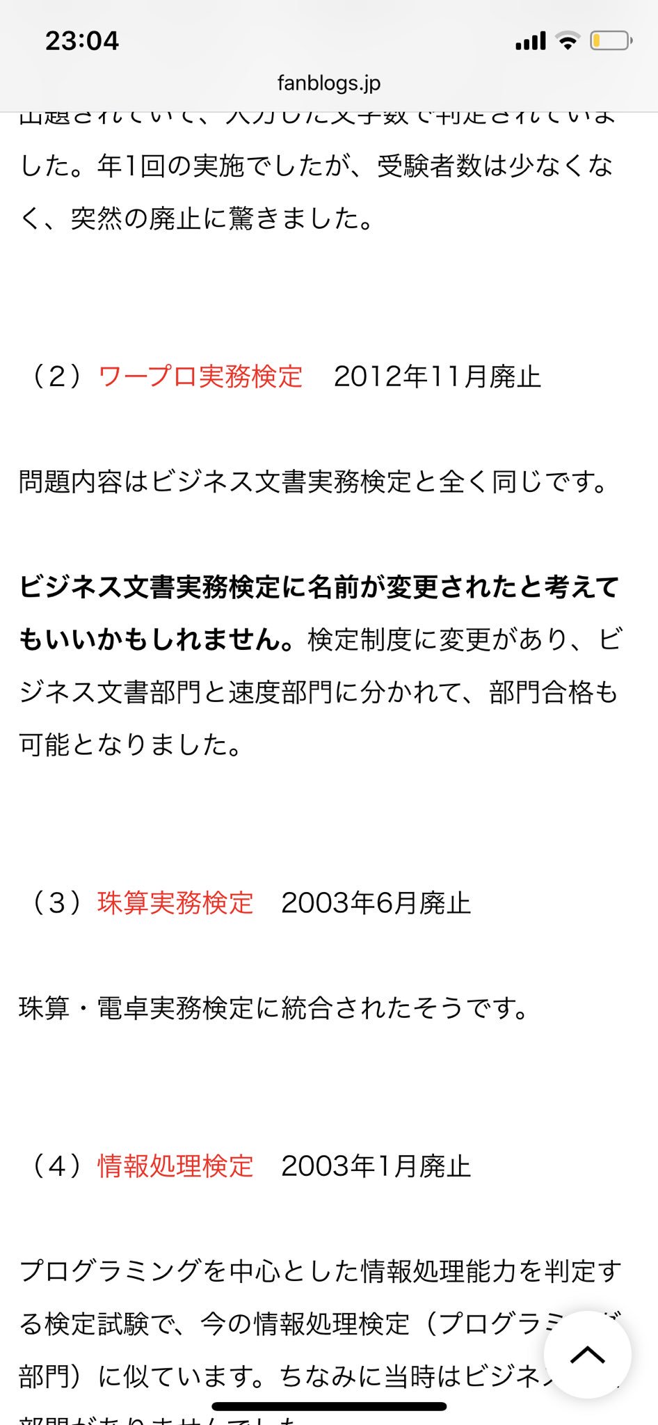 Twitter 上的 一真 履歴書とかの書き方とか調べてて ワープロ検定の正式名称とか見たら全商のワープロ検定って名前6年前になくなってるみたいw 朝練とかさせられて 受験したのにw T Co Uzj5ql1m09 Twitter