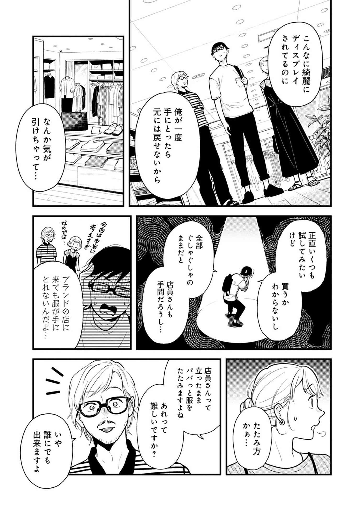 Twitter 上的 ヤングエースup公式 服を着るならこんなふうに 番外編7 ある日 服を買いに来た環と祐介 店内を見て回るが 祐介は綺麗に 畳まれた服を手に取ることに抵抗を感じて 史上初のメンズカジュアルファッションコミック T Co Lfj7sftcew 服を
