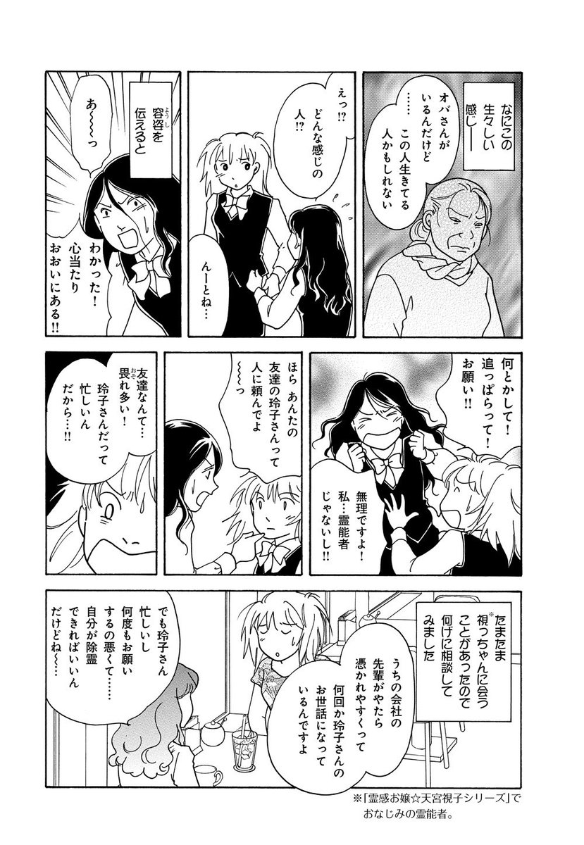 Honkowa編集部公式 Su Twitter 水曜日更新 無料で読めます コンビニ版 Honkowa の大人気シリーズ 山本まゆり先生の 魔百合の恐怖報告 裏話 沙弓は視た 第２話更新です 今回は寺尾玲子さんだけでなく天宮視子さんも登場の豪華版 テーマは生霊とお迎え霊