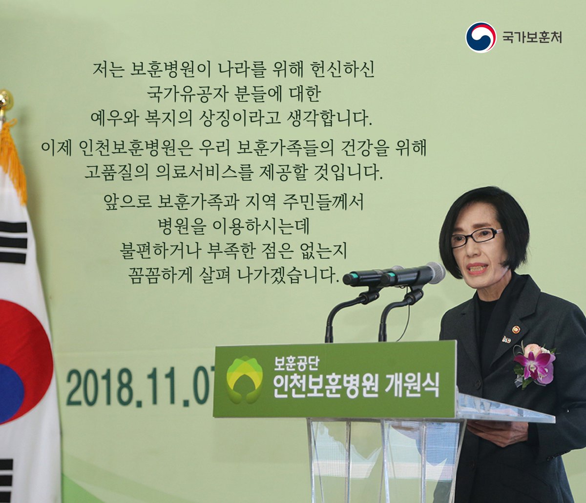 hun2day's tweet image. 인천과 경기서부지역 25만 보훈가족들의 기대 속에 #인천보훈병원 이 오늘 개원했습니다. 인천보훈병원은 130개 병상 규모, 15개 진료과를 단계적으로 확대 운영할 계획입니다.
인천보훈병원이 국가유공자들께 더 나은 의료서비스를 제공할 수 있도록 더욱 정성을 기울이겠습니다.
#국가보훈처 #피우진