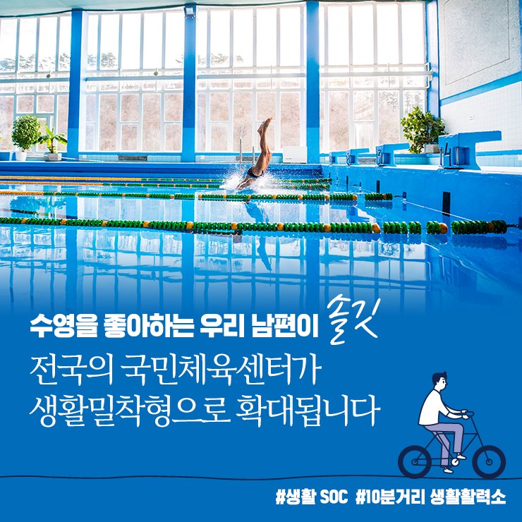 mcstkorea's tweet image. [ #2019활력예산/생활SOC]
✔️전국 #국민체육센터 #생활밀착형 으로 확대⛹️‍♀️
✔️지역마다 구석구석 #작은도서관 마련📚
✔️기존 문화시설 리모델링 등 #생활문화센터 확충🕺

삶의 질을 높이는 #생활SOC 사업으로, 어떤 점이 달라지는지 아래 링크에서 자세히 알아보세요🙆‍♀️
▶naver.me/FTS5cdji