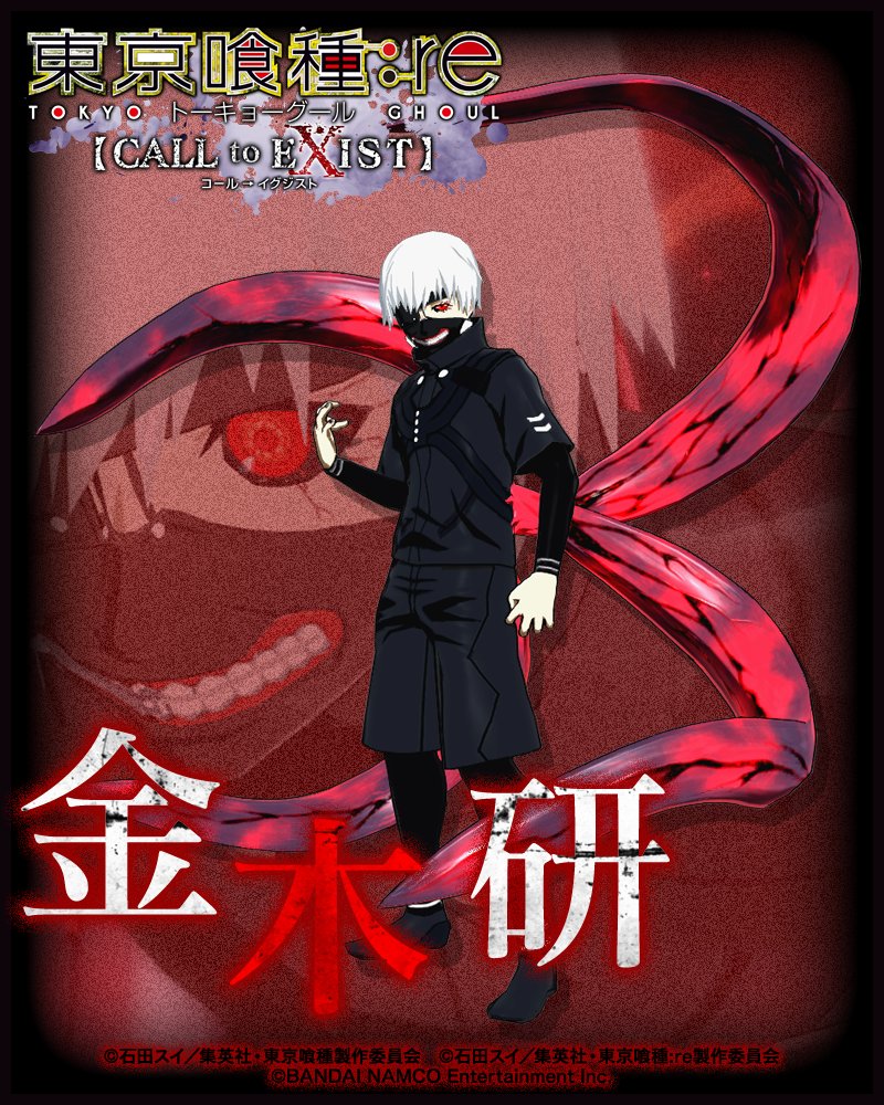 東京喰種 Re Call To Exist ゲーム公式 Ps4 東京喰種 Re Call To Exist プレイアブルキャラクター 金木 研 人と 喰種 の狭間に生きる青年 元々は平凡な大学生だったが リゼの臓器を移植されたことで半 喰種 化し 喰種 としての生活を 東京喰種 Re Call To Exist ゲーム公式 Ps4 東京喰種 Re Call To Exist プレイアブルキャラクター 金木 研 人と 喰種 の狭間に生きる青年 元々は平凡な大学生だったが リゼの臓器を移植されたことで半 喰種 化し 喰種 としての生活を