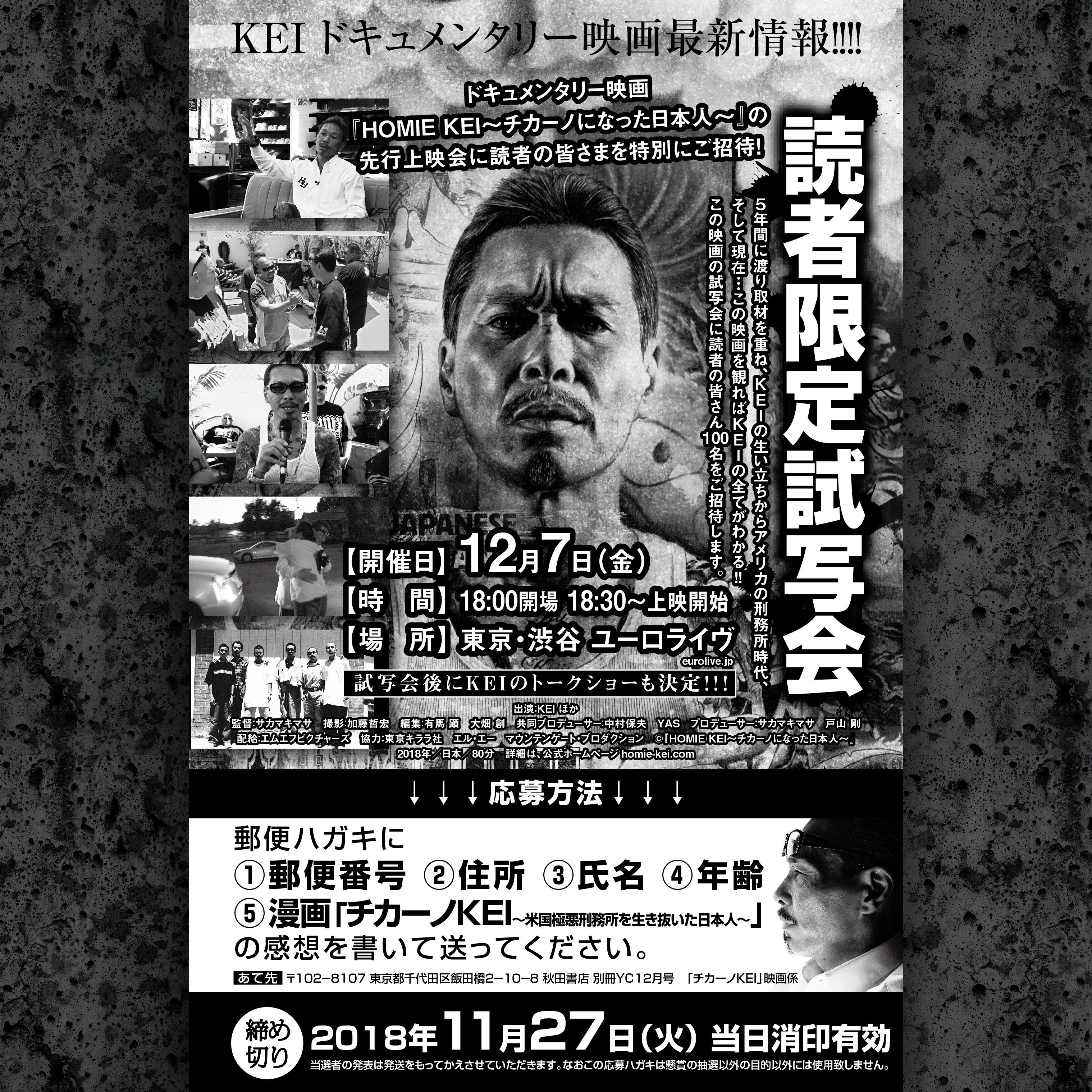 Homie Kei On Twitter Homie Kei チカーノになった日本人 の先行試写会に 別冊ヤングチャンピオン読者をご招待 12月7日 金曜日 18 00開場 18 30上映開始 場所 東京 渋谷ユーロライブ Https T Co Ord61p1zlb 限定100名 応募方法 ハガキ