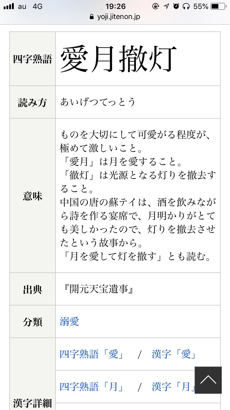 宇乃夏 11 14 Inkstork エピローグあ1 Twitterissa 使っててよく意味を忘れる四字熟語 T Co Izzrms4c4m Twitter