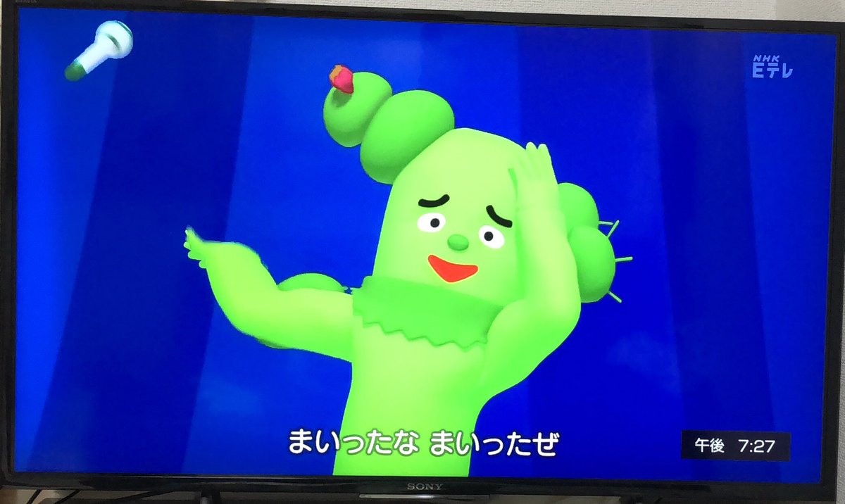 サボさんまいったな