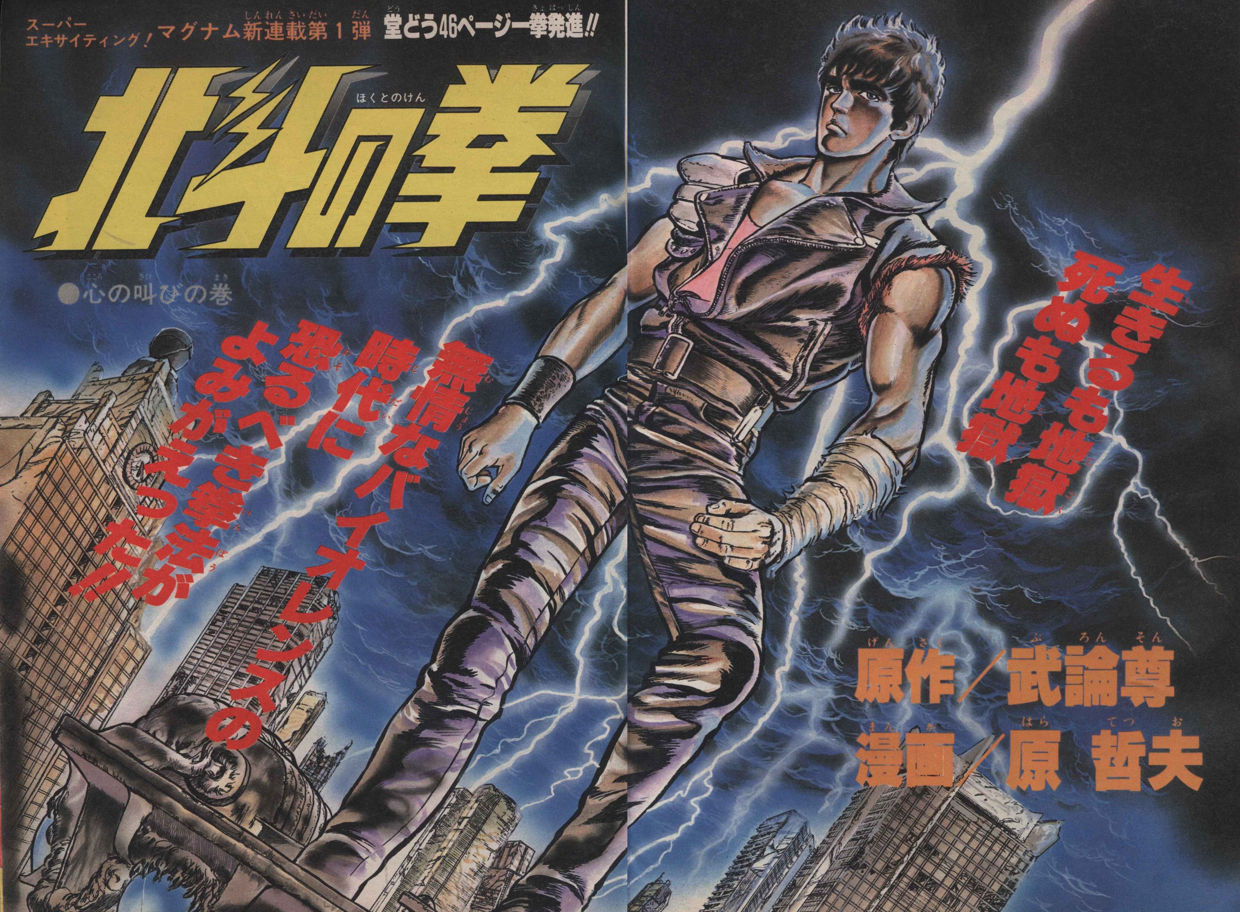 美品 少年ジャンプ 1983年 41号 北斗の拳 新連載初号 | charcas.gob.mx