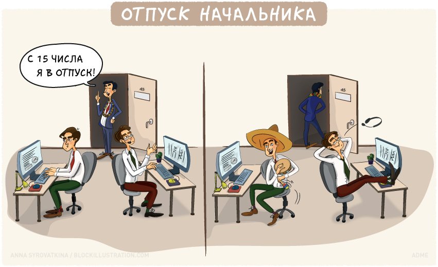 Картинки приколы, веселые картинки начальник в отпуске