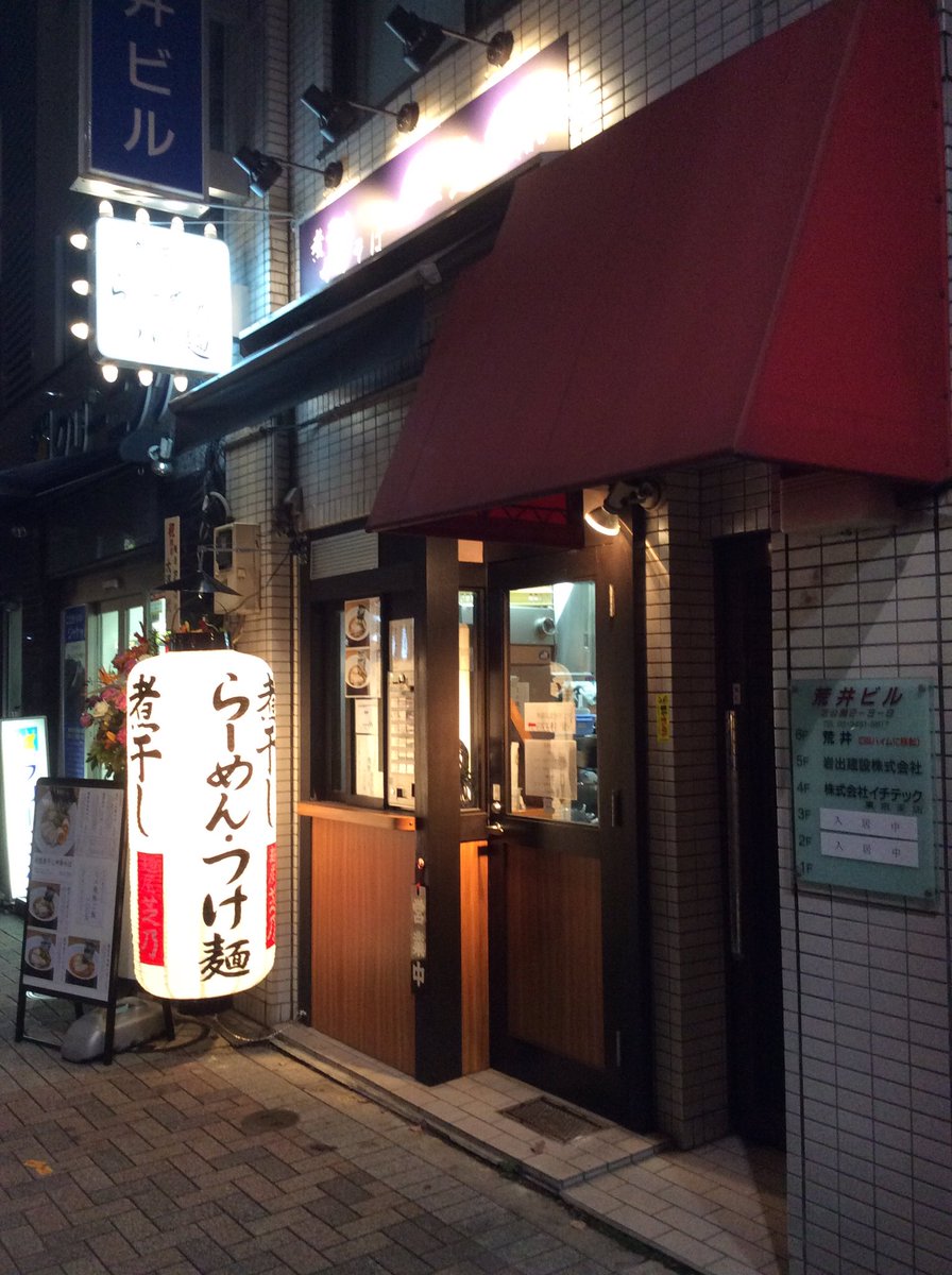 Ta バルチックカレー芝公園店はどうやら閉店してしまったようで その跡地には新たなラーメン屋がオープンしていました 現存する最後の店でしたっけ もう一回くらい行っておきたかったな