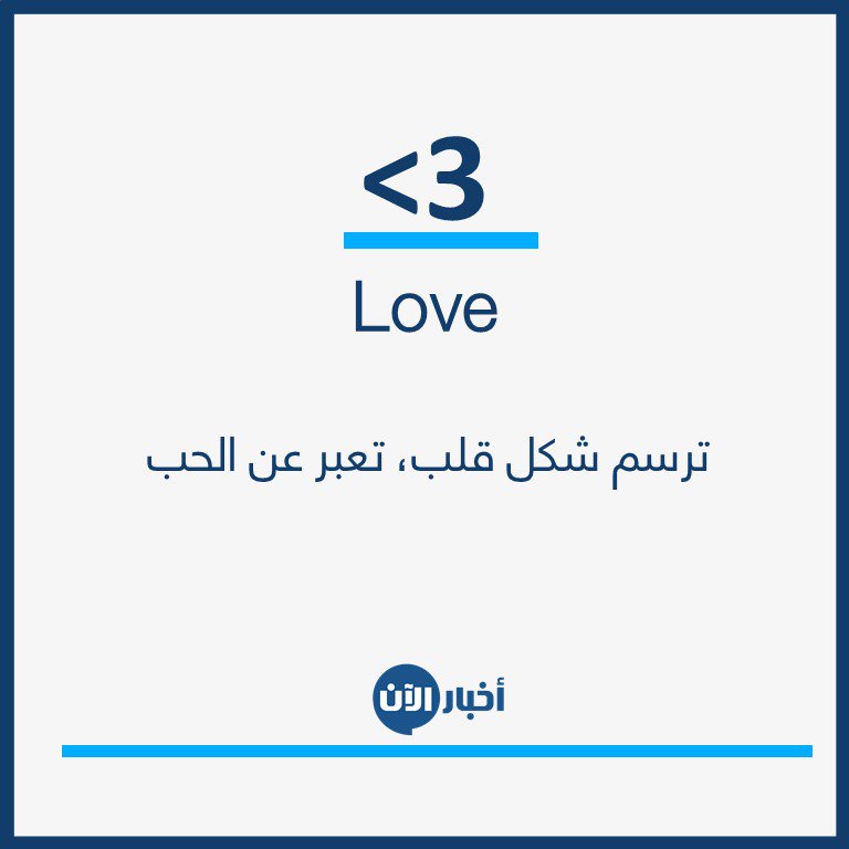 I love you اختصار ترجمة و