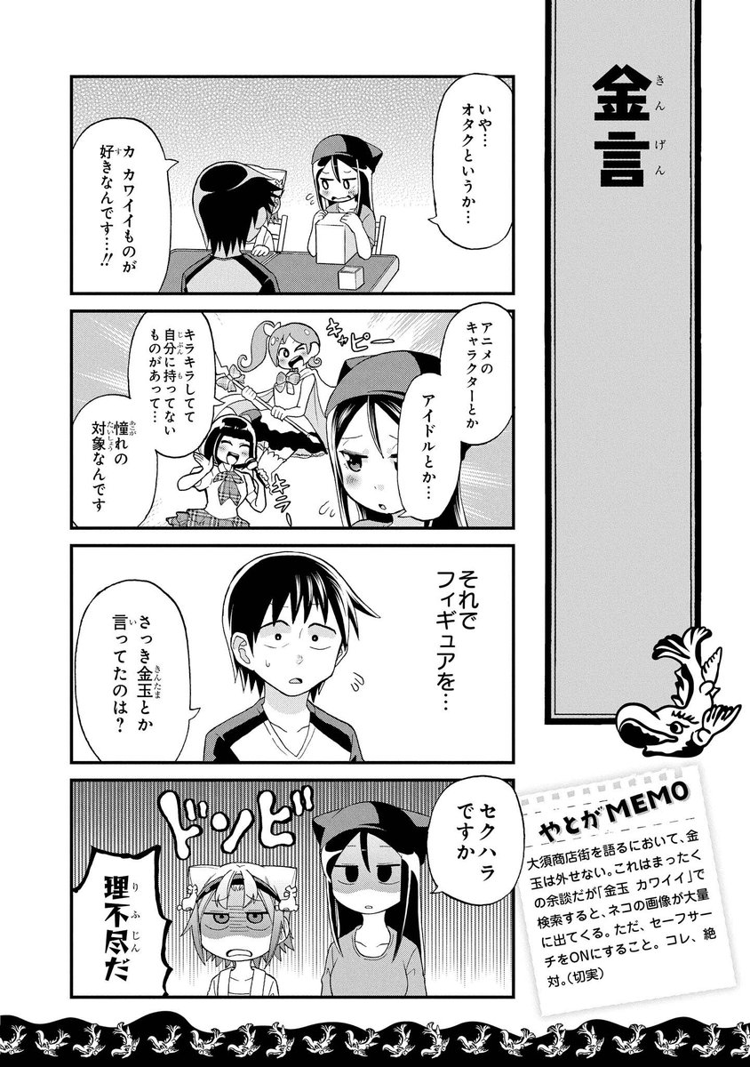 165／金言】 大須商店街を語るにおいて、金玉は外せない