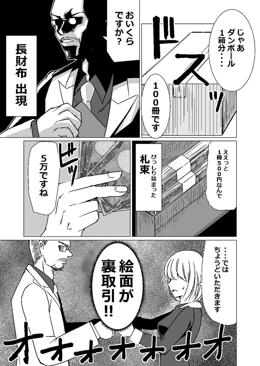 美少女同人作家と若頭 1話③ 