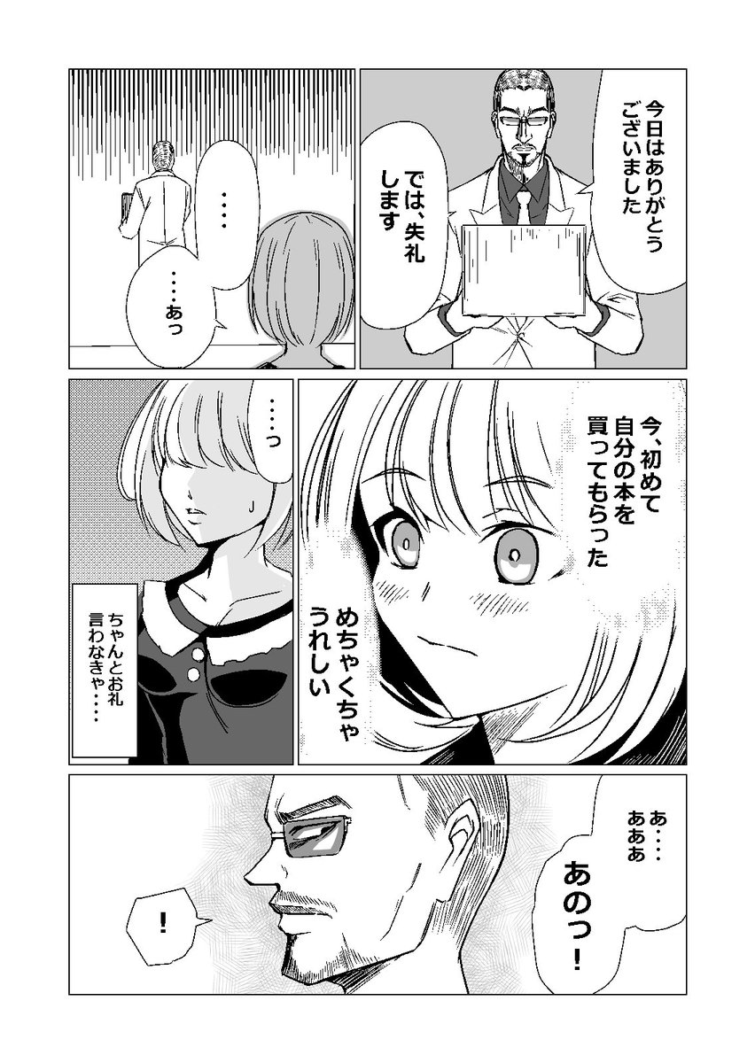 美少女同人作家と若頭 1話③ 