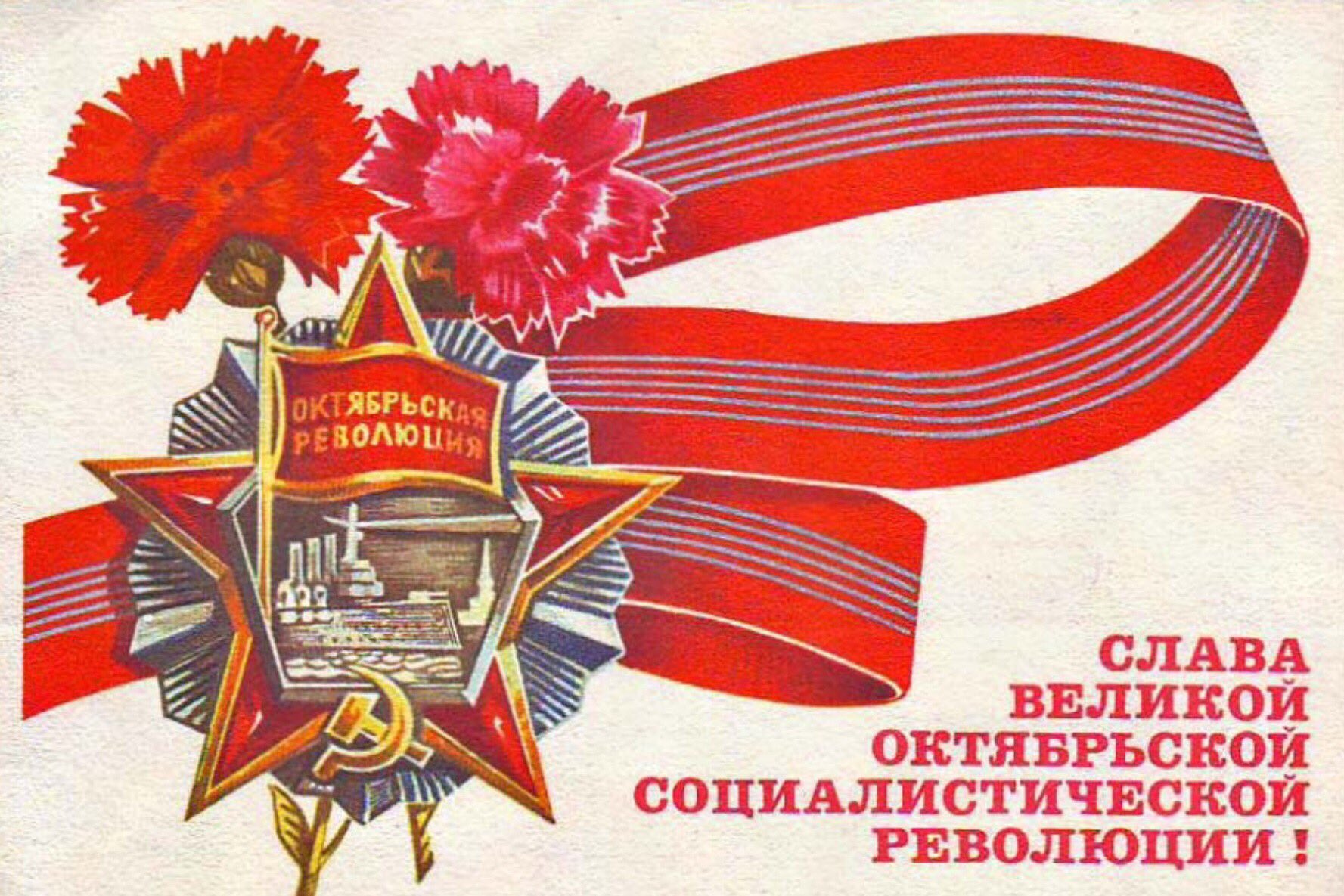Картинка с праздником великого октября, привет сестренка