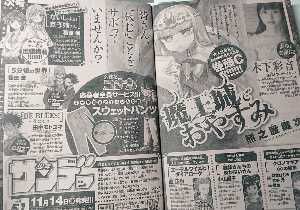 来週発売の #少年サンデー に #ないしょの京子姉さん  が出張掲載されますー!まさかのセンターカラーです😇紙で読めますのでぜひ!

そして! #魔王城でおやすみ が巻頭カラーです!!好きです!!! 