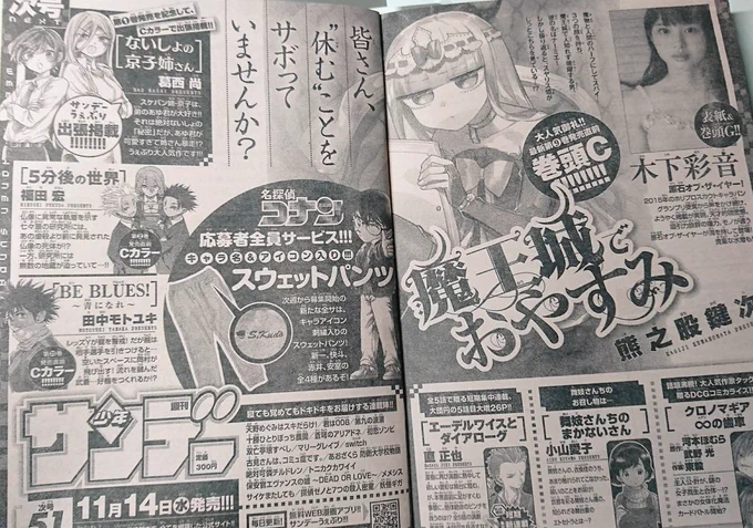 来週発売の #少年サンデー に #ないしょの京子姉さん  が出張掲載されますー!まさかのセンターカラーです😇紙で読めますのでぜひ!

そして! #魔王城でおやすみ が巻頭カラーです!!好きです!!! 