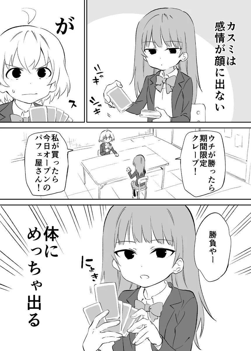 顔には出ないけど体に出る子wwカスミちゃんが尊すぎますよww