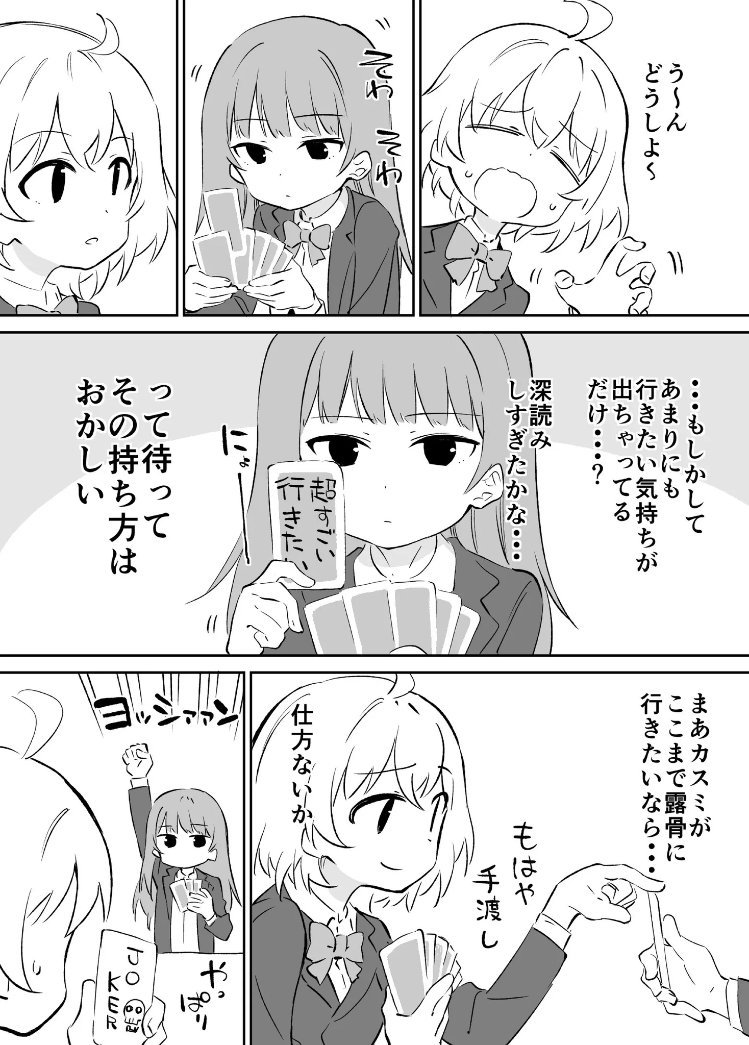 顔には出ないけど体に出る子wwカスミちゃんが尊すぎますよww