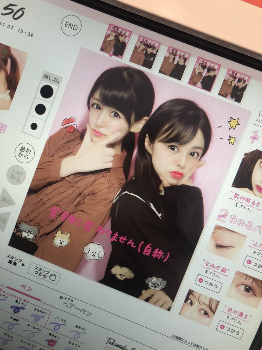 プリクラあるある プリクラあるある
