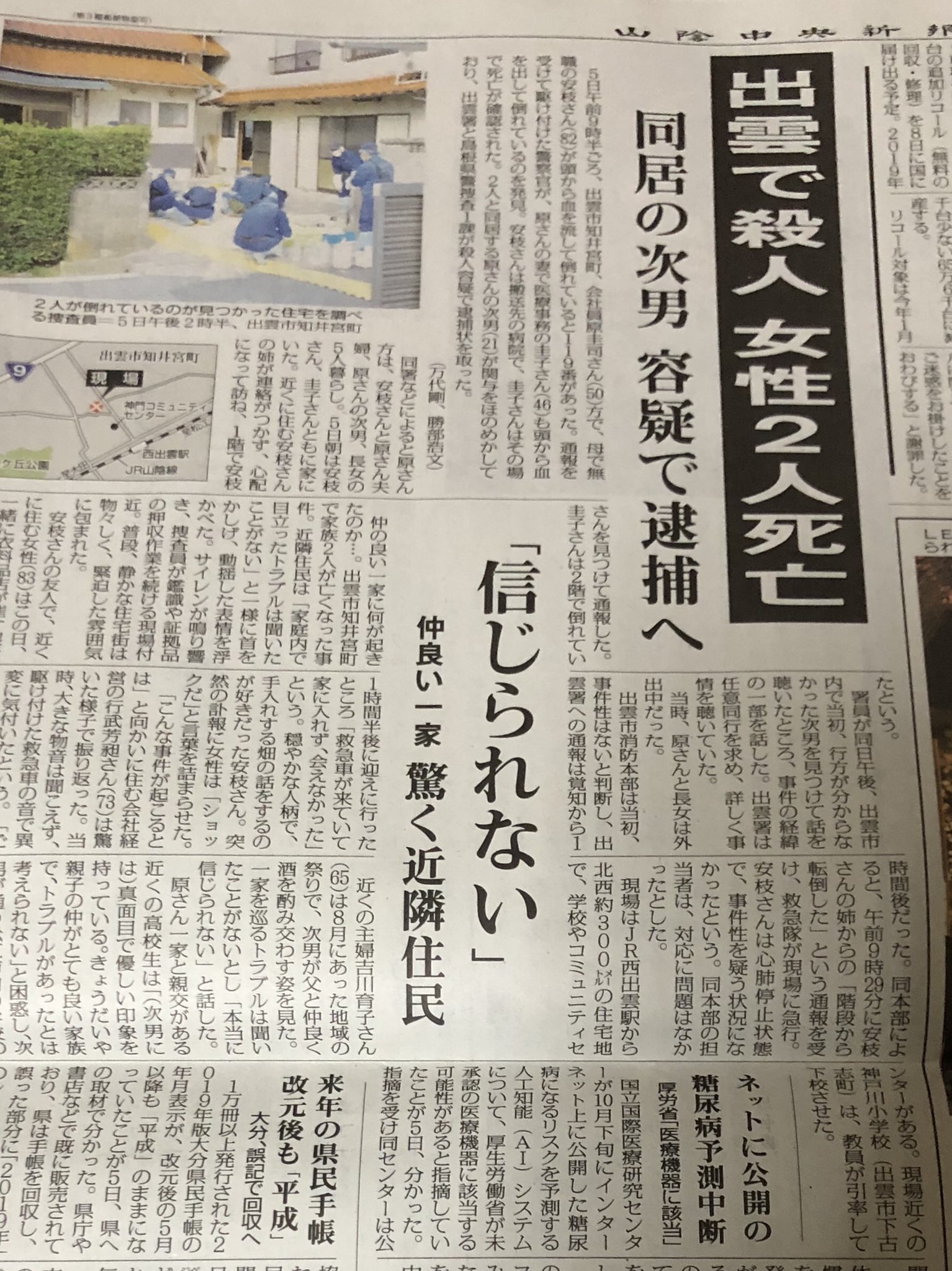 ミヤ オク Twitter પર 11月5日 月 島根県出雲市で殺人事件 女性二人を自宅で殺害 おばあちちゃんが松江高専一年生の孫に殺害される さらに母親も手にかけた疑いあり ロボット工学を専攻していた原容疑者 刑法0条が廃止前なら尊属殺人で死刑か無期懲役 裁判員裁判に