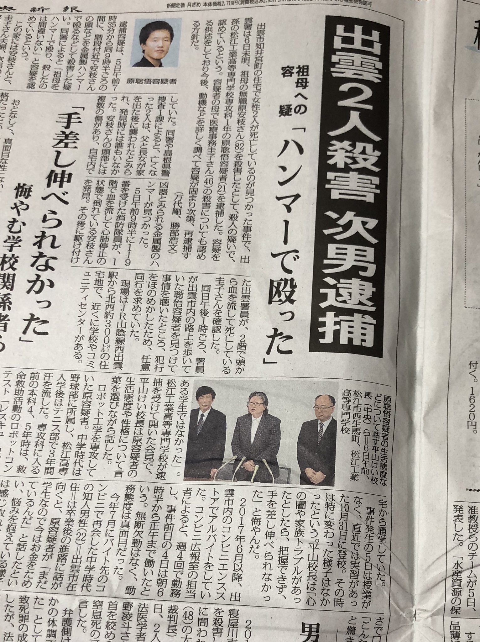 ミヤ オク Twitter પર 11月5日 月 島根県出雲市で殺人事件 女性二人を自宅で殺害 おばあちちゃんが松江高専一年生の孫に殺害される さらに母親も手にかけた疑いあり ロボット工学を専攻していた原容疑者 刑法0条が廃止前なら尊属殺人で死刑か無期懲役 裁判員裁判に