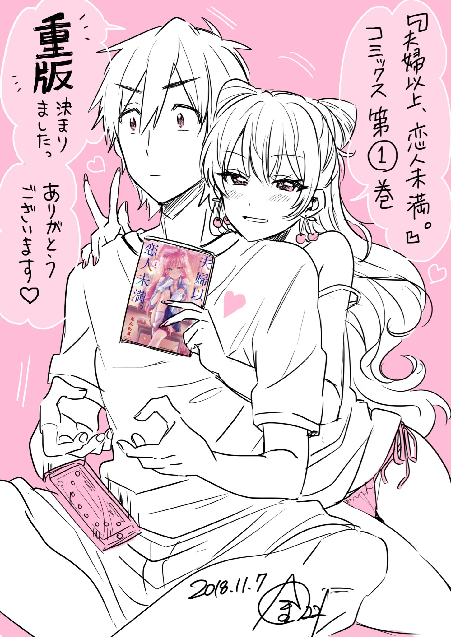 Twitter এ 金丸祐基 夫婦以上 恋人未満 第1巻ですが ありがたい事に重版かけて頂ける事になりました めちゃ嬉しいです ありがとうございます 夫婦以上恋人未満 T Co 3a6dddwmlb ট ইট র