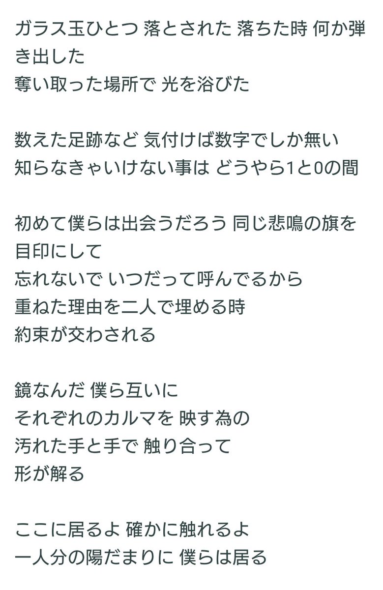 柚木 さあみんなカルマを聴こうな Bump Of Chicken カルマ 歌詞 T Co Xszggv3lmm