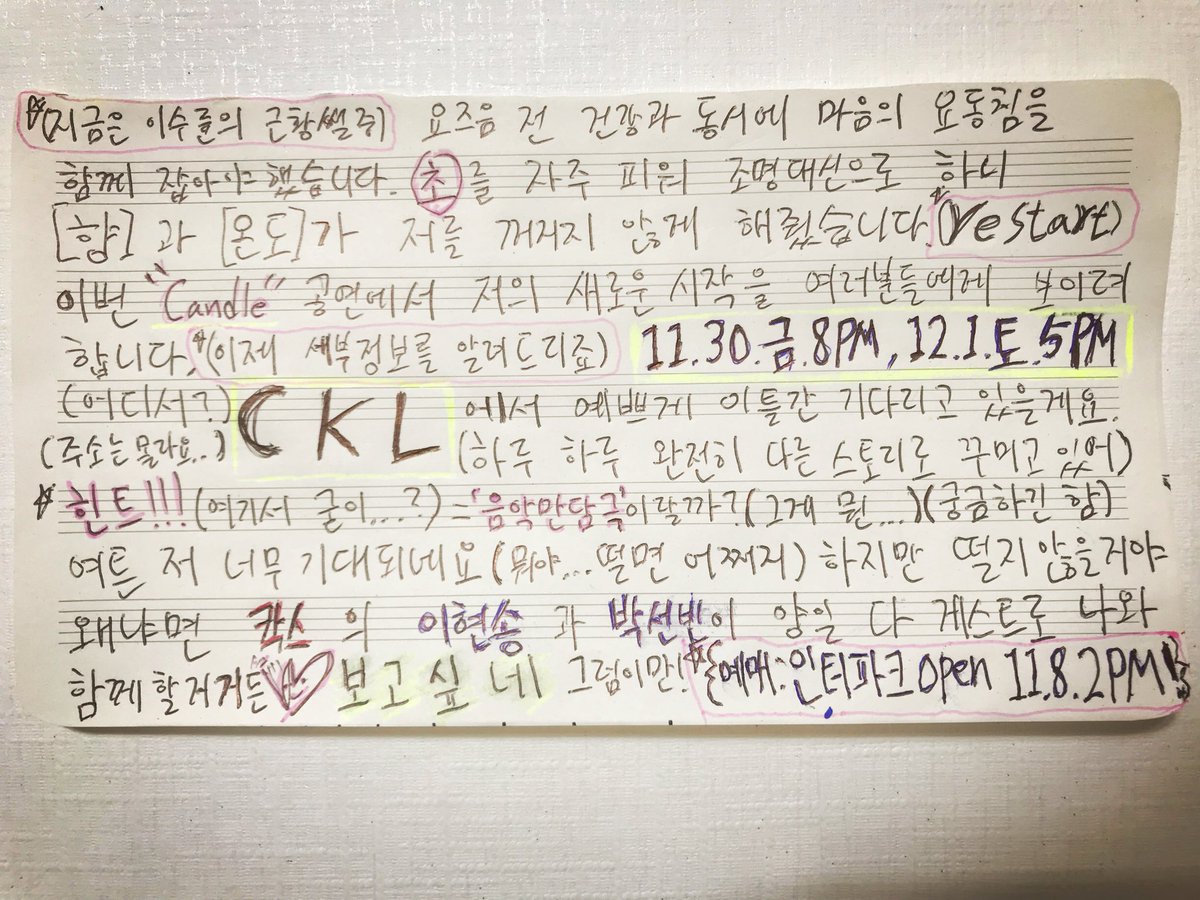 읽어주세요 이왕이면 확대해서? 제 오른손글씨로 쓴 편지입니다 ㅎ ㅡㅎ