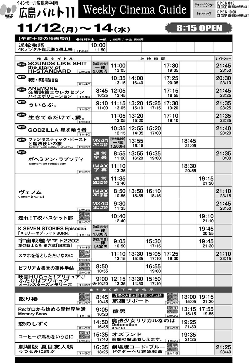 広島バルト11 A Twitter 11 9 金 11 14 水 の上映スケジュールです 広島バルト11 A Twitter 11 9 金 11 14 水 の上映スケジュールです