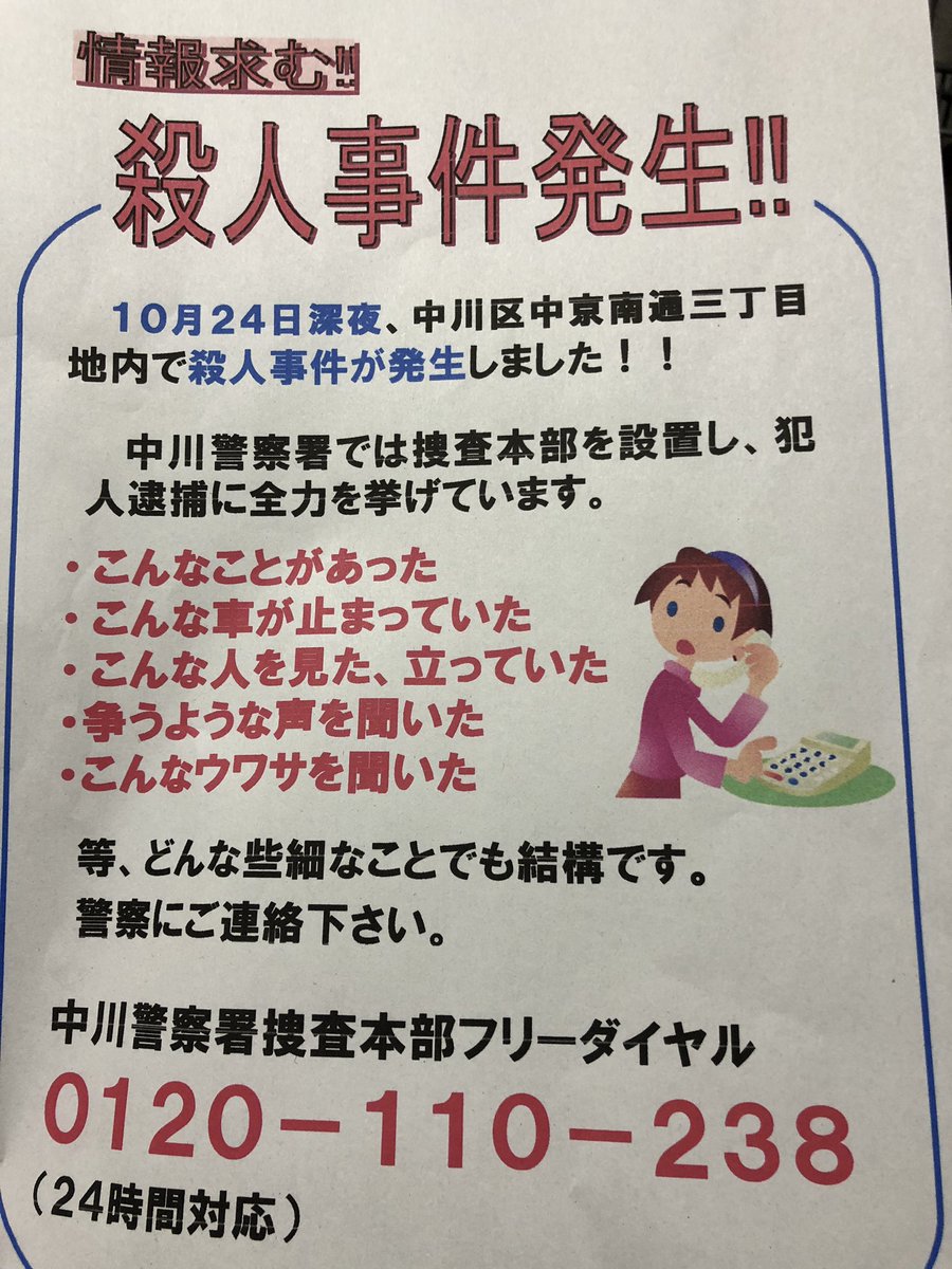 高木よしひで 前名古屋市会議員 中川区 A Twitteren たくさんお問い合わせ頂いている殺人事件 情報求めてます パチンコ台製造会社社長の殺人 事件 18センチ程の包丁が凶器とも 中川区内では大量にチラシが配られてます 殺人事件 中川区 パチンコ