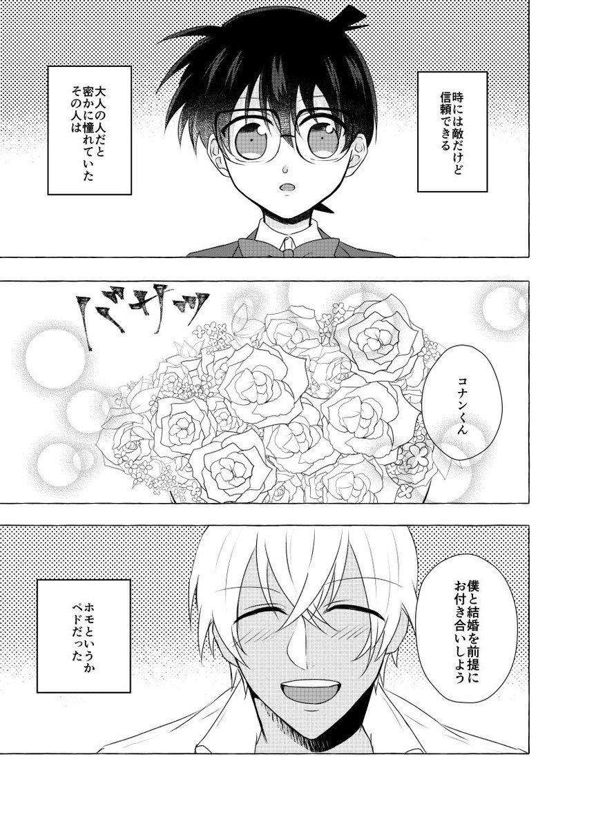【11/24 新刊サンプル①】
B5/p40/¥500/安コ
こなんくんが絆される話です。
モブがちょっと出てくるんですがガチガチの安コです。後半ちゅっちゅしてます。
大変申し訳ないのですが今回初参加という事もあって部数が多分他所より少ないです(わたし的に多いんですけど)。通販もありません。→②に続く 