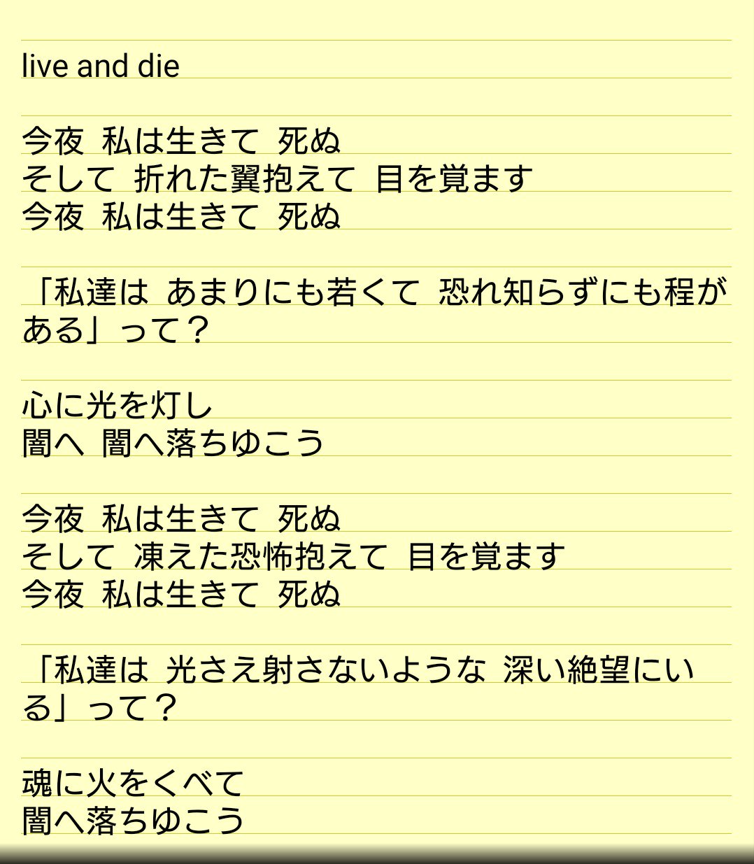 山元 行灯 The 世捨人 Xaiさんが歌う Godzilla 星を喰う者 の主題歌 Live And Die の英語歌詞を 僭越ながら意訳させて頂きました フォロー外の方でも構いません どこか間違いがあれば御指摘頂けると助かります アニゴジ Godzilla星を