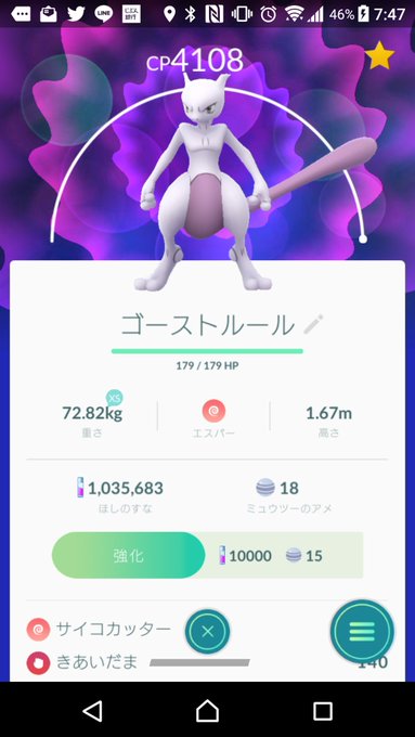 ポケモンgo 強化版ミュウツーは最大cp4178 やっと貫禄出て嬉しすぎる ポケモンgo攻略まとめ速報