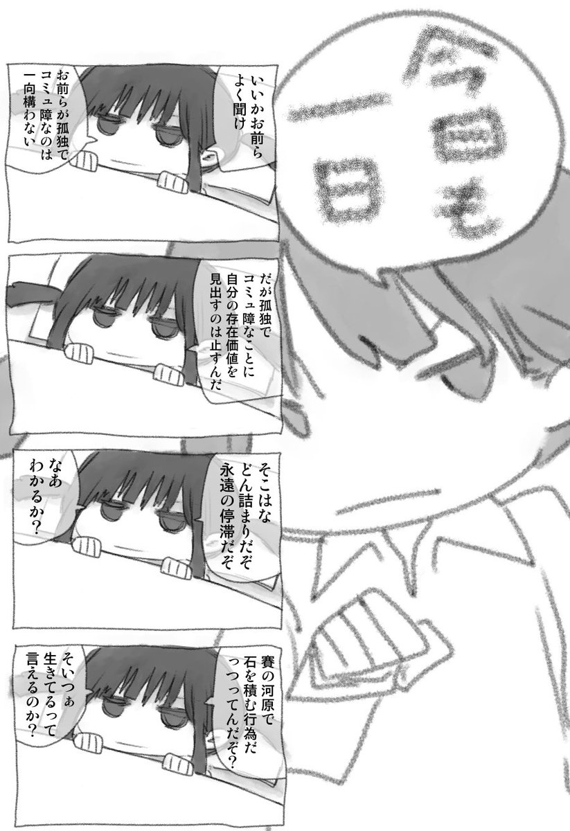 今日も一日 