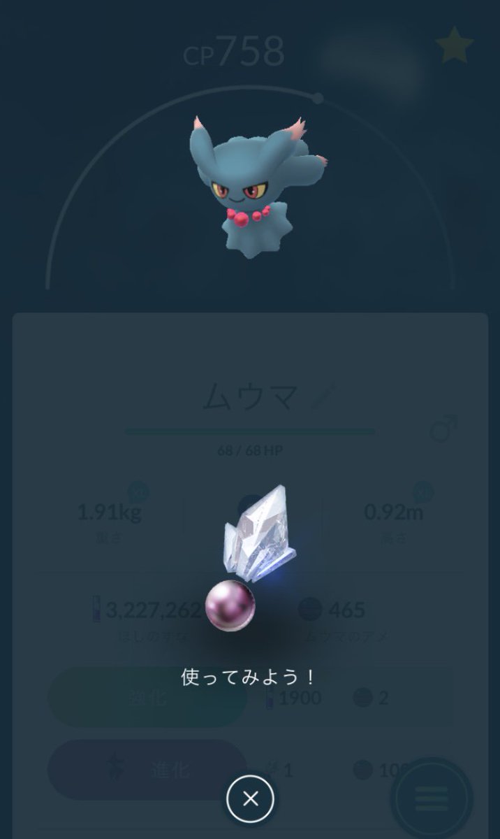 ポケモンセンターnakayama บนทว ตเตอร ムウマ ムウマージに使ってみました ポケモンgo Pokemongo ポケモンセンターnakayama บนทว ตเตอร ムウマ ムウマージに使ってみました ポケモンgo Pokemongo