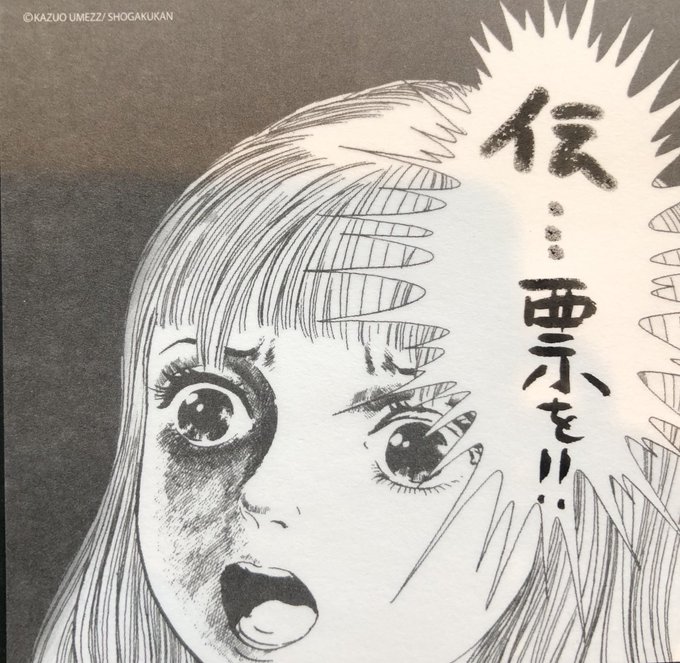 Twoucan 楳図かずお付箋 の注目ツイート イラスト マンガ コスプレ モデル Twoucan 楳図かずお付箋 の注目ツイート イラスト マンガ コスプレ モデル