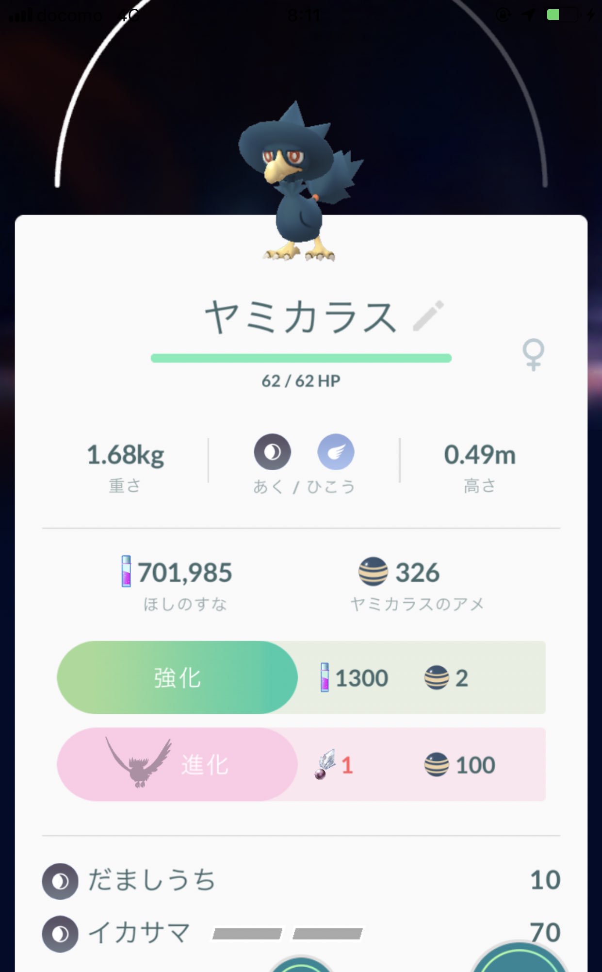 ララン 低浮上 ついに完全オリジナルの進化用アイテムが 実装されたらすぐ進化させられると思ってたんだけどな ポケモンgo ヤミカラス ドンカラス ララン 低浮上 ついに完全オリジナルの進化用アイテムが 実装されたらすぐ進化させられると思ってたんだけどな ポケモンgo ヤミカラス ドンカラス