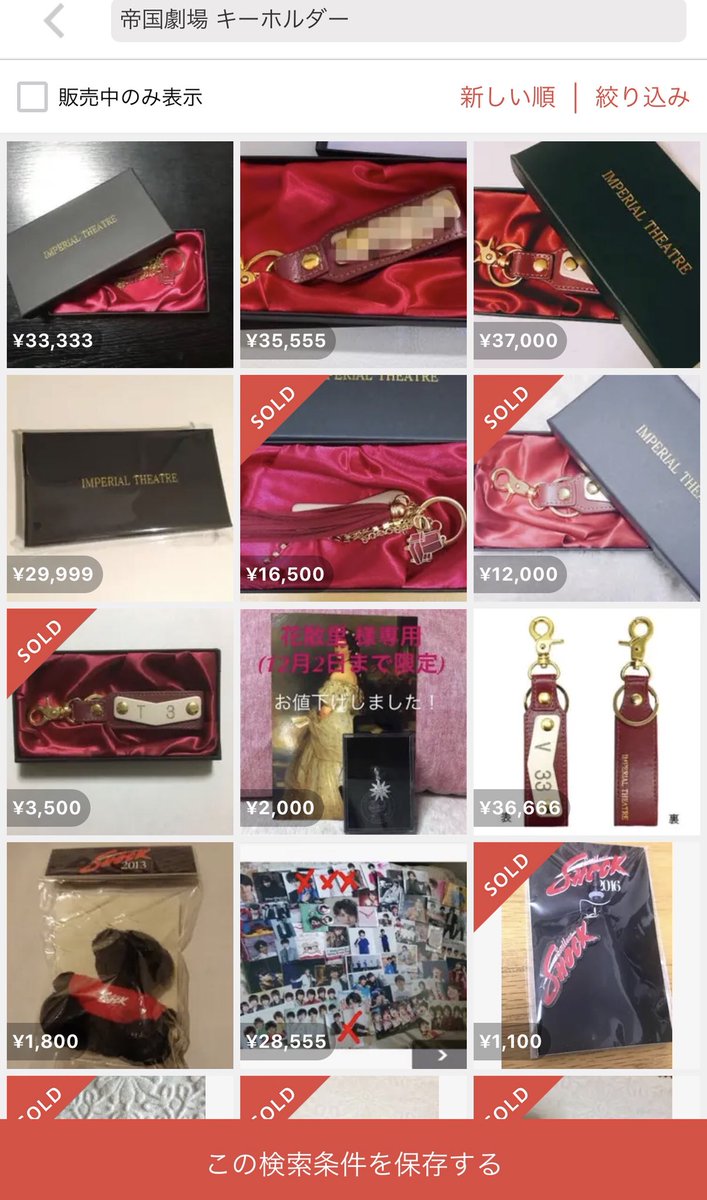 35 Off 帝国劇場 キーホルダー その他