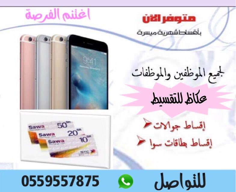 برنامج تقسيط بطاقات سوا منتدى بريدة