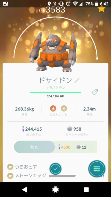 ポケモンgo ドサイドンの技にうちおとすが実装済 これは運営グッジョブ ポケモンgo攻略まとめ速報