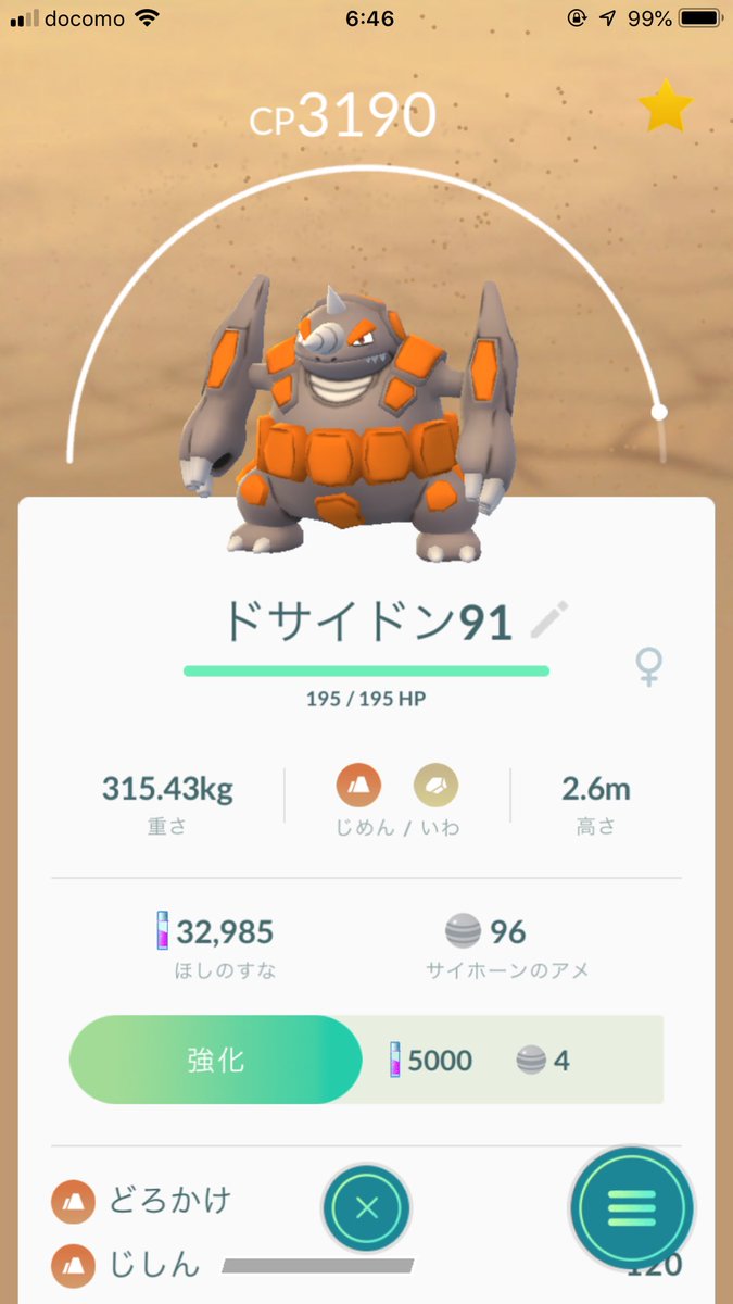ポケモンgo ドサイドンの技にうちおとすが実装済 これは運営グッジョブ ポケモンgo攻略まとめ速報 ポケモンgo ドサイドンの技にうちおとすが実装済 これは運営グッジョブ ポケモンgo攻略まとめ速報