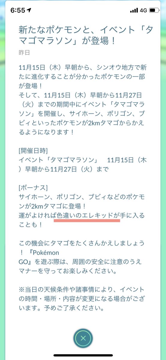 ポケモンgo 色違いエレキッドゲット報告あり 2kmタマゴマラソンが熱い ポケモンgo攻略まとめ速報