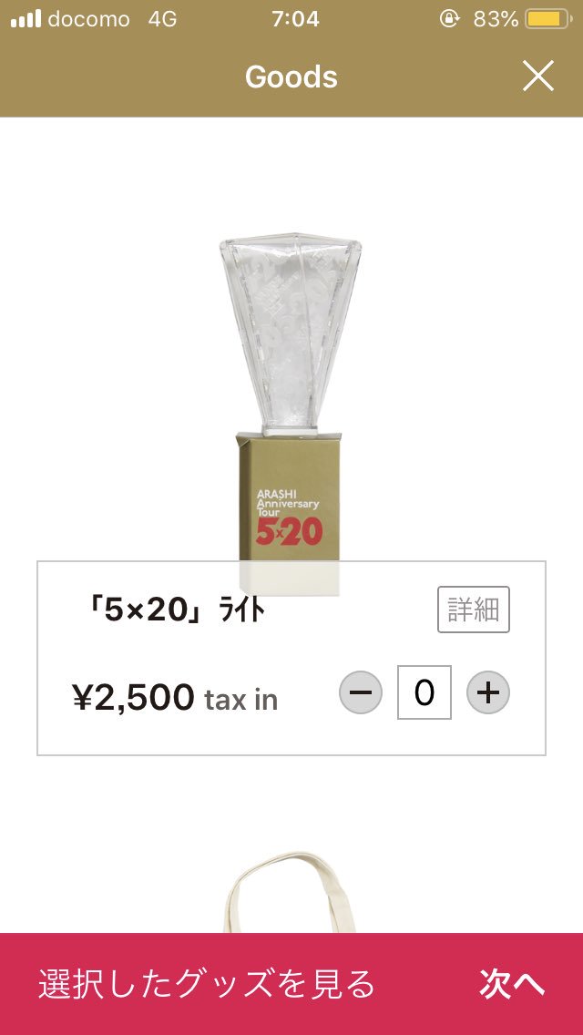Tweet グッズ画像 嵐 Anniversary Tour 5x プレ販グッズ詳細まとめ 嵐グッズ Naver まとめ