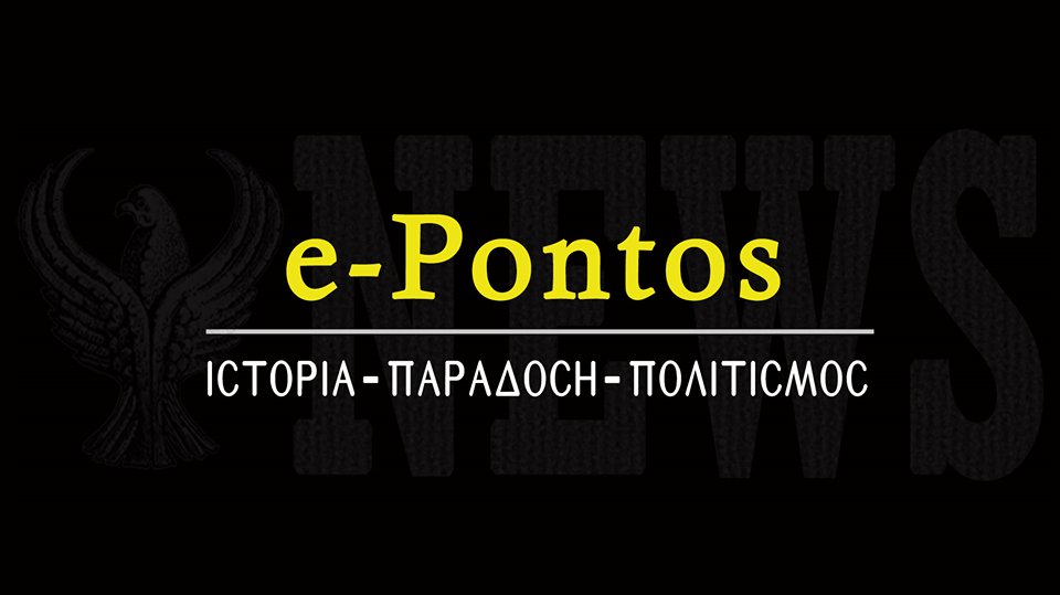 ePontos's tweet photo. Για την ενημέρωση σας στα Ποντιακά, υπάρχει το https://t.co/kxQpUWRpZI,

... για όλα τ' άλλα, υπάρχει το Internet...

https://t.co/kxQpUWRpZI

Ιστορία - Παράδοση - Πολιτισμός

#Πόντος #Pontos #Ιστορία #Παράδοση #Πολιτισμός #ePontos #Γενοκτονία #Genocide https://t.co/6r0ngOZiiF