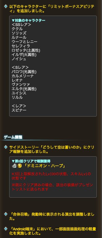 グラブル攻略 Gamewith おはようございます メンテ後の更新内容は 召喚石スキン機能追加 称号ページリニューアル オススメのサイドストーリー通知機能追加 一部キャラにlbアビ追加 サイド どうして空は蒼いのか クリア報酬追加 合体召喚時