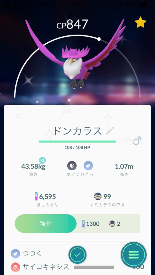 ポケモンgo ドンカラスとヨノワールの色違いがジムで一番ドヤれる件 ポケモンgo攻略まとめ速報