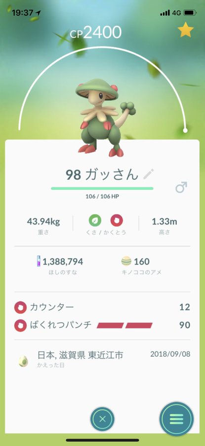 ポケモンgo キノガッサがハピナス対策の最適解 Cp強化後に評価が急上昇 ポケモンgo攻略まとめ速報