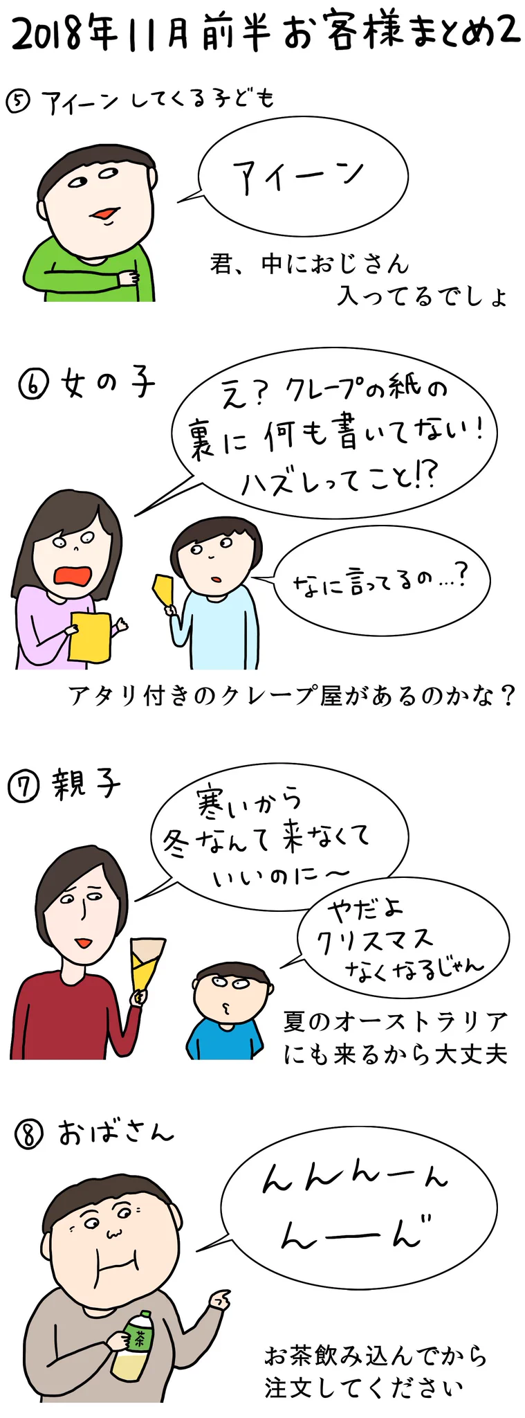 クレープ屋さんで働いていると色々な人に出会ったよwwwおもしろいかった人をまとめてみましたwww