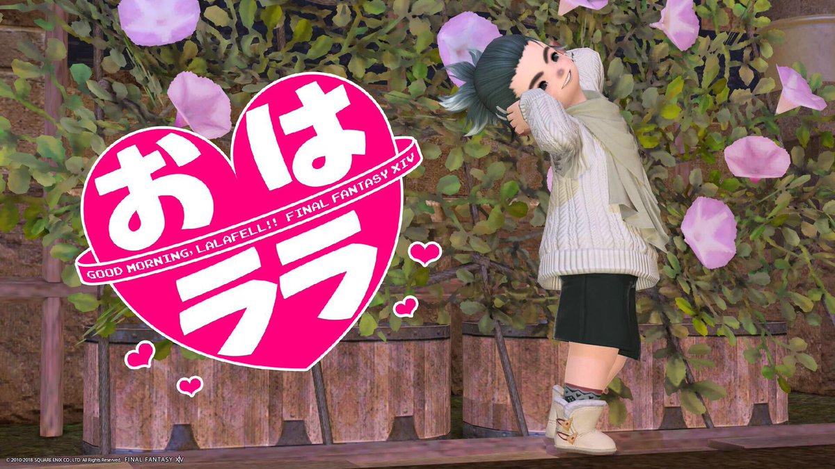 おはピターッ！(oﾟ▽ﾟ)ノ☀️
今朝はパゴスでエウレカ手帳うめうめφ(ﾟ▽ﾟ*)
半分くらい埋まって満足したので二度寝w
明日続きやって夜は輝き集めがっつりやろー！

このポージングだいすきって言ってそうw

#おはララ  #ララフェル #FF14